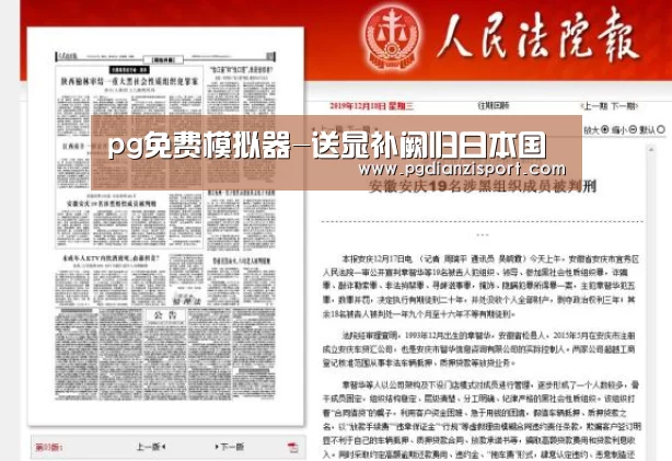 pg免费模拟器